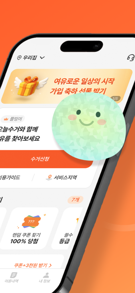 빼기 : 국내 최대 대형 폐기물 간편 처리 플랫폼 스크린샷 3