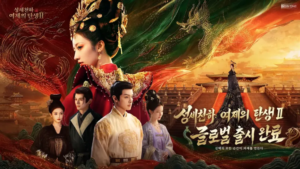성세천하: 여제의 탄생 스크린샷 3