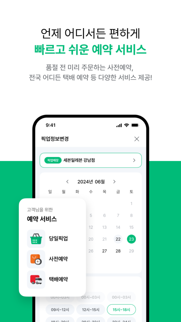 세븐일레븐 스크린샷 3