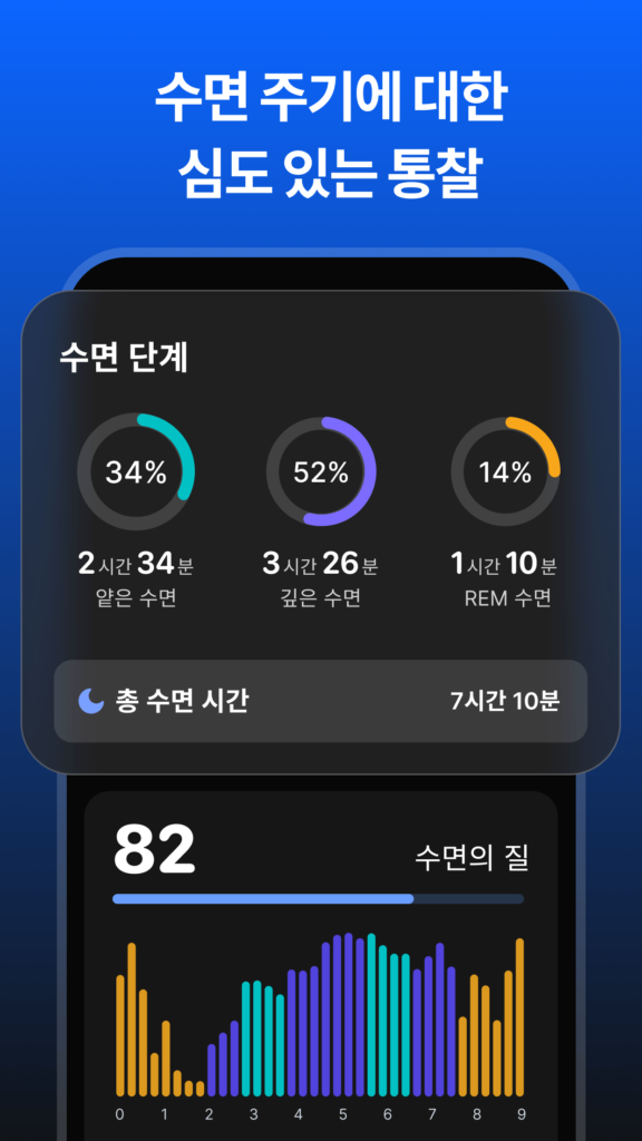 수면분석 - 수면, 오토슬립, 코골이 스크린샷 3