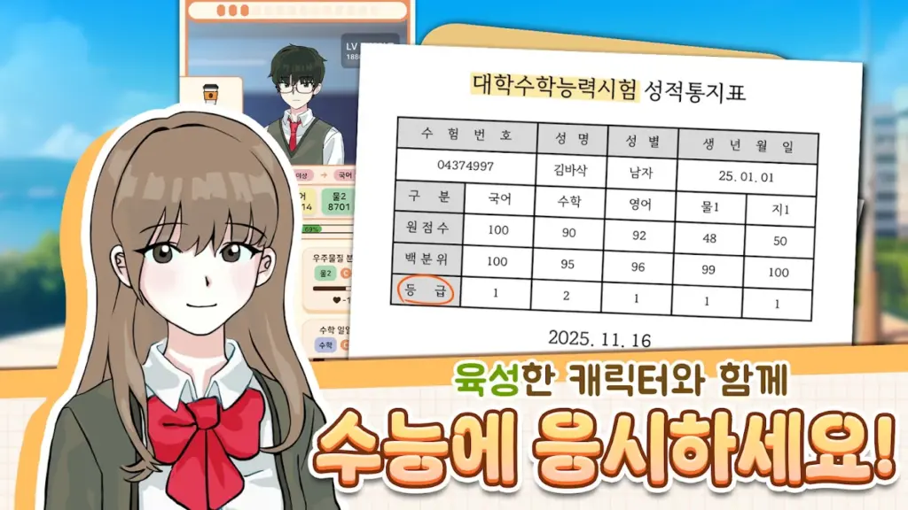 수험생 키우기 : 수능 시뮬레이션 게임 스크린샷 2