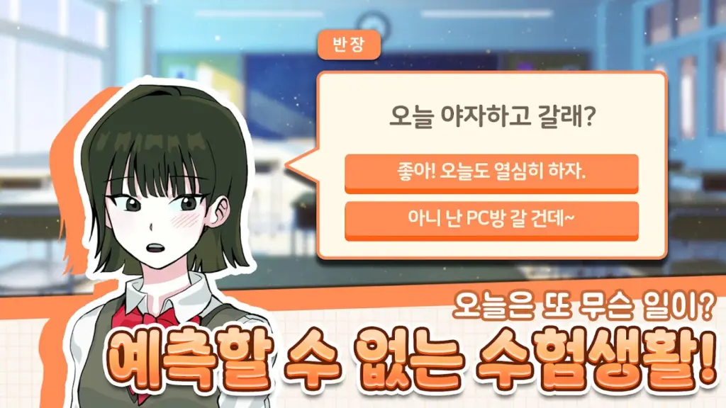 수험생 키우기 : 수능 시뮬레이션 게임 스크린샷 3