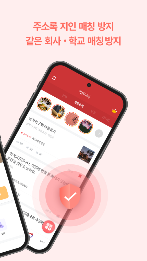 스카이피플(스피): 인증 기반 프리미엄 소개팅 앱 스크린샷 3