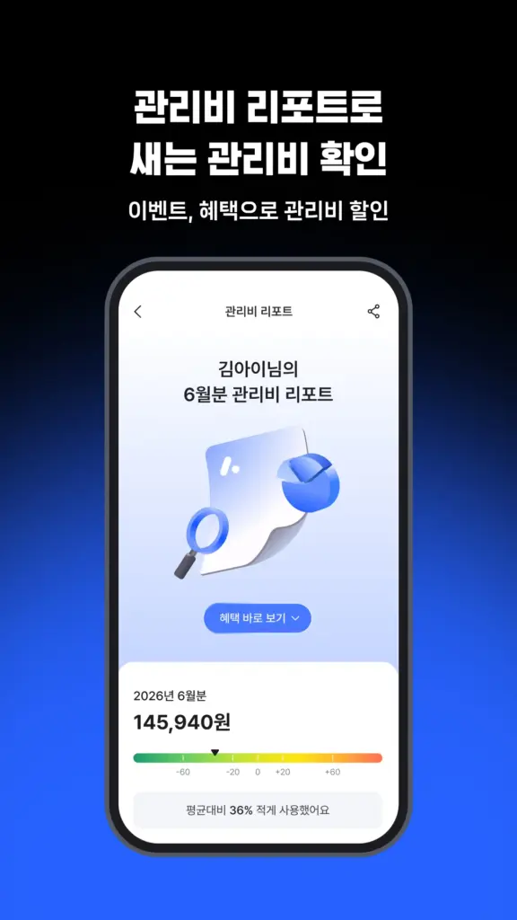 아파트아이 - 아파트 생활 필수 앱 스크린샷 3
