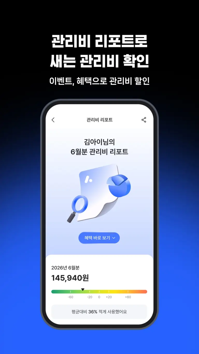아파트아이 스크린샷 3