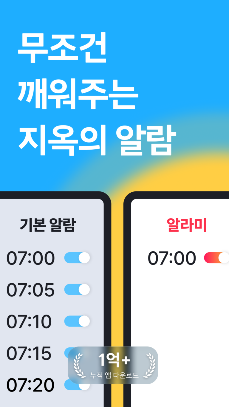 알라미 스크린샷 2