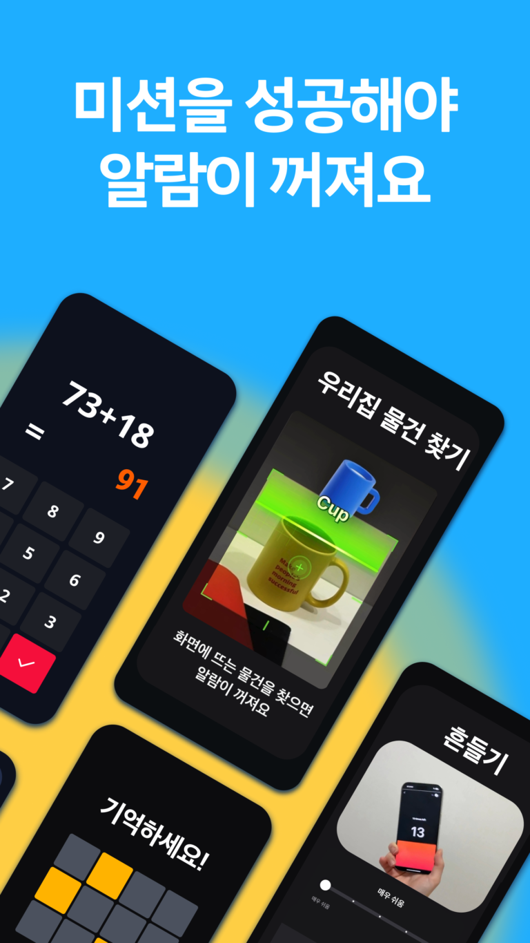 알라미 스크린샷 3