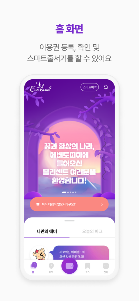 에버랜드 스크린샷 3