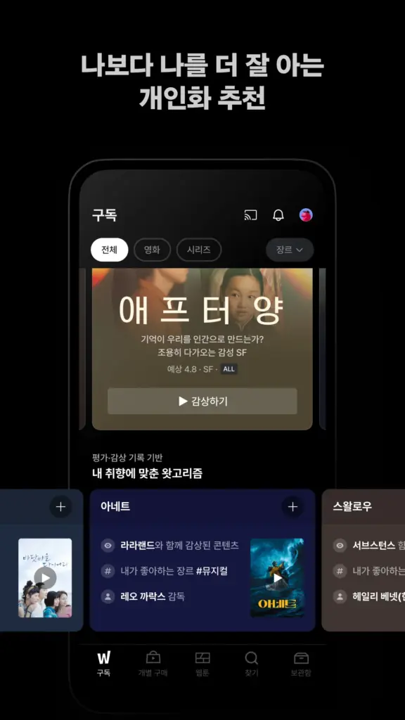 왓챠 스크린샷 3