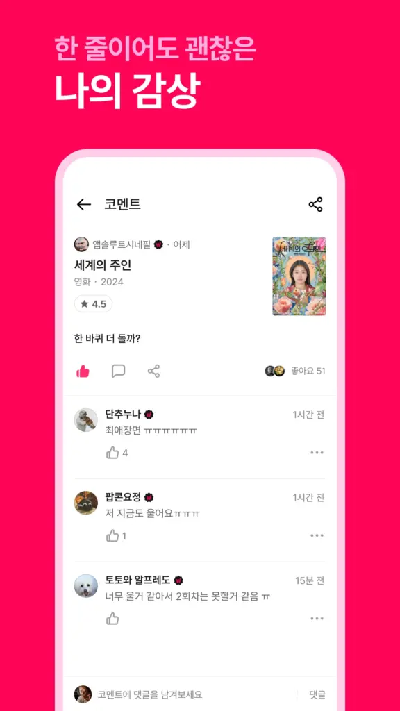 왓챠피디아(WATCHA Pedia) 스크린샷 3