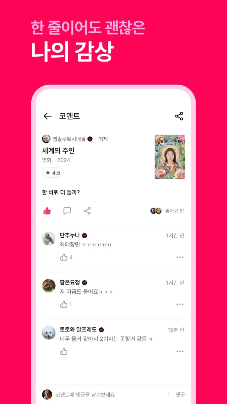 왓챠피디아(WATCHA Pedia) 스크린샷 3