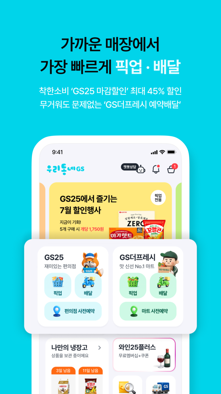 우리동네GS 스크린샷 3