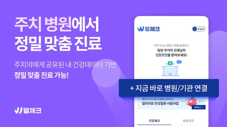 웰체크 스크린샷 2