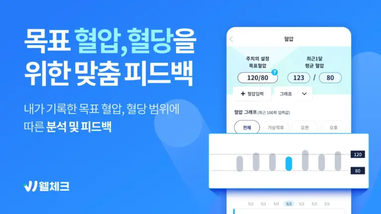 웰체크 스크린샷 3