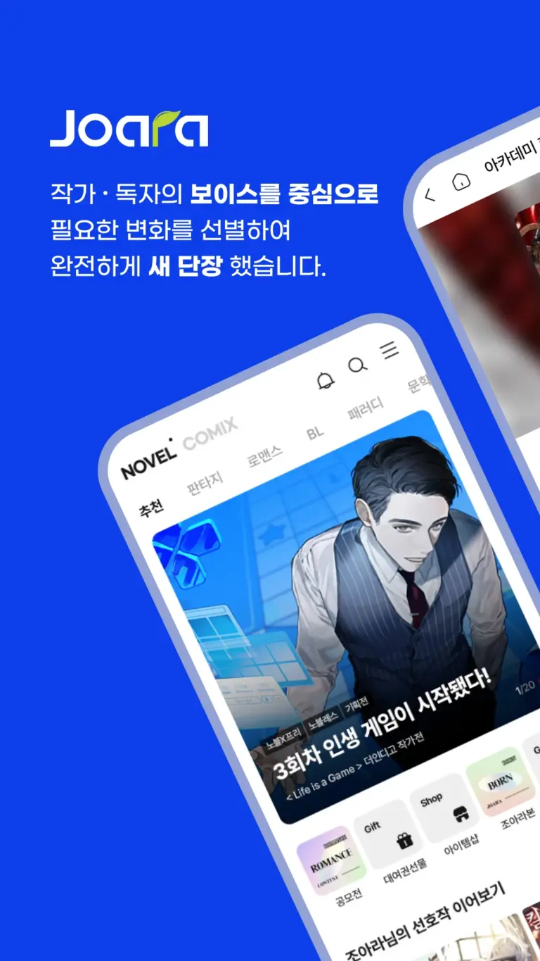 웹소설·웹툰 스크린샷 2