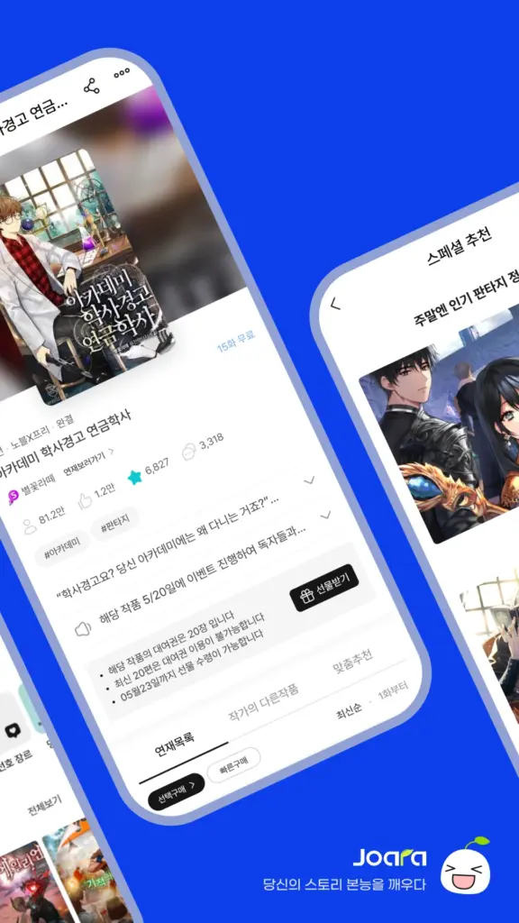웹소설·웹툰 조아라 - 띠링, 연재가 도착했습니다 스크린샷 3