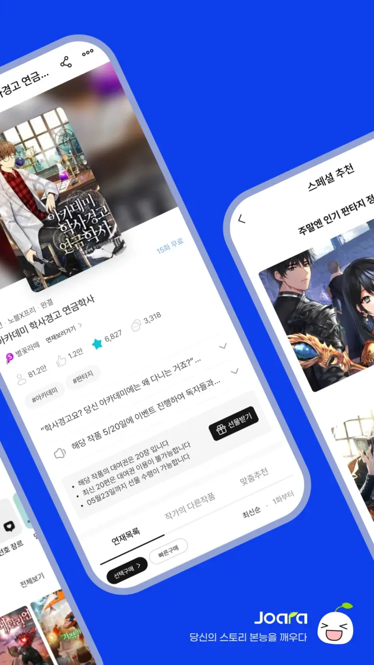 웹소설·웹툰 스크린샷 3