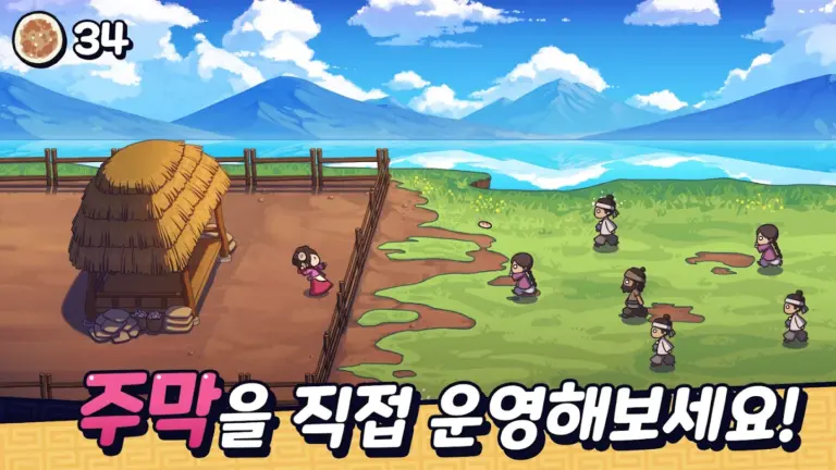 주모 키우기 스크린샷 3
