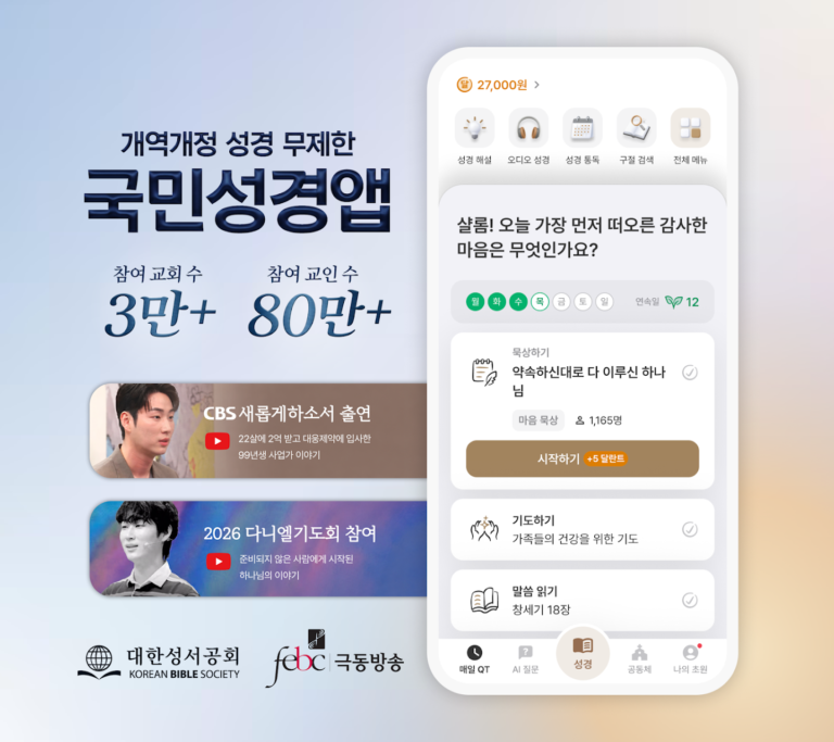 초원 성경 스크린샷 2