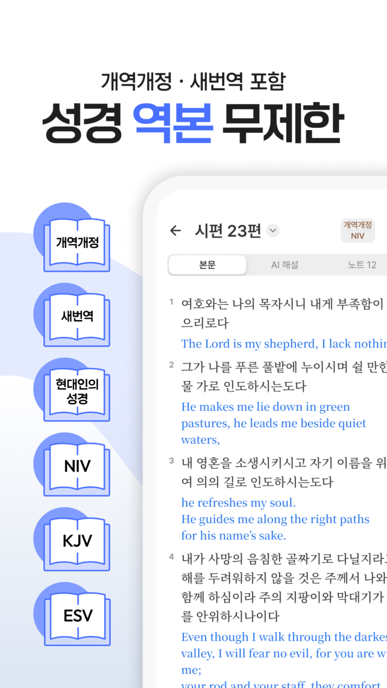 초원 성경 스크린샷 3