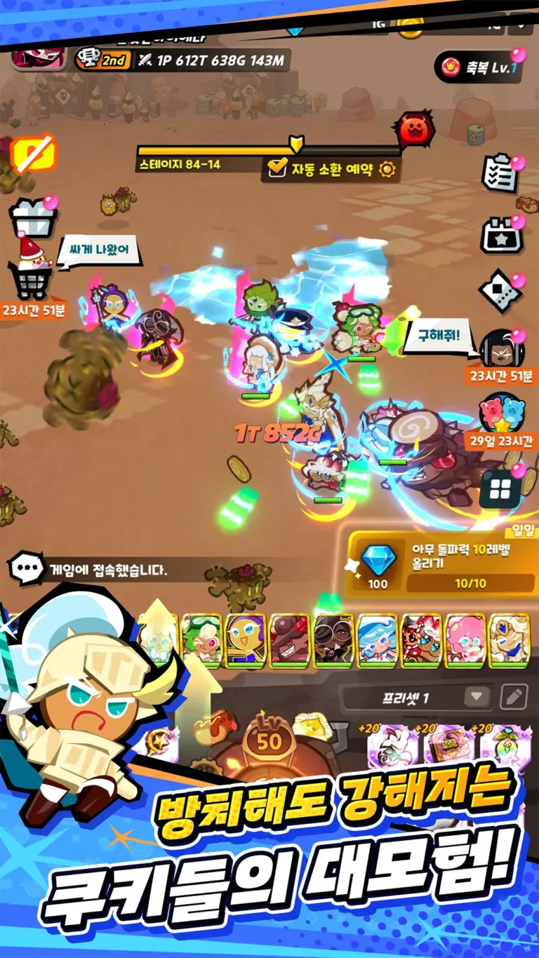 쿠키런 키우기 크럼블 스크린샷 2
