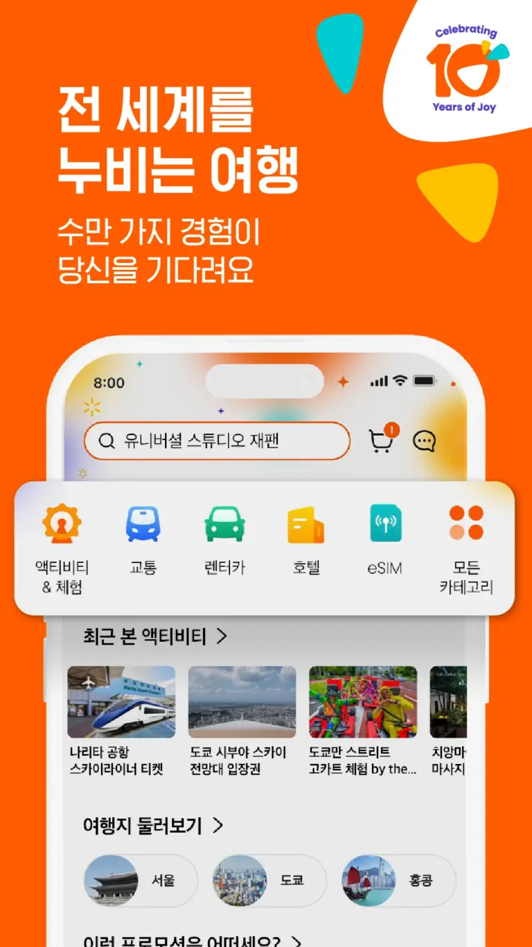 클룩 스크린샷 3