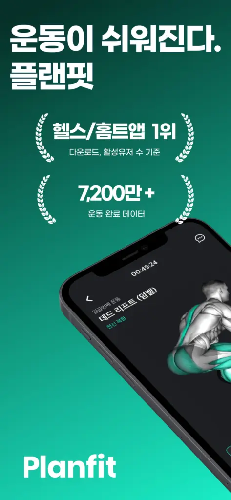 플랜핏 - 헬스 홈트 운동 루틴 추천과 피트니스 기록 스크린샷 3