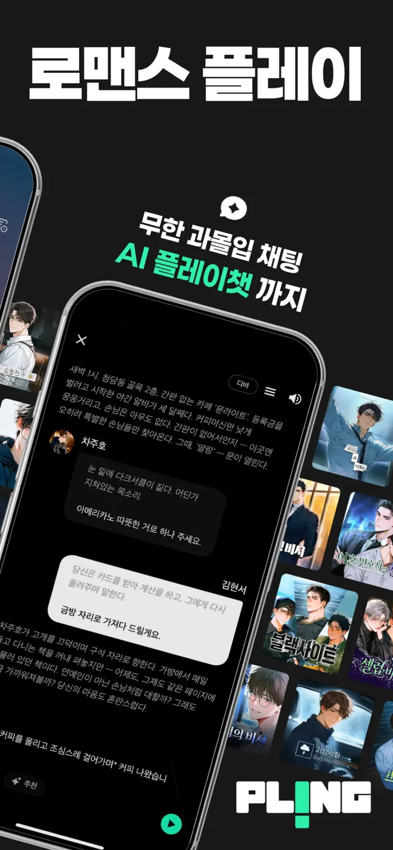 플링 스크린샷 3
