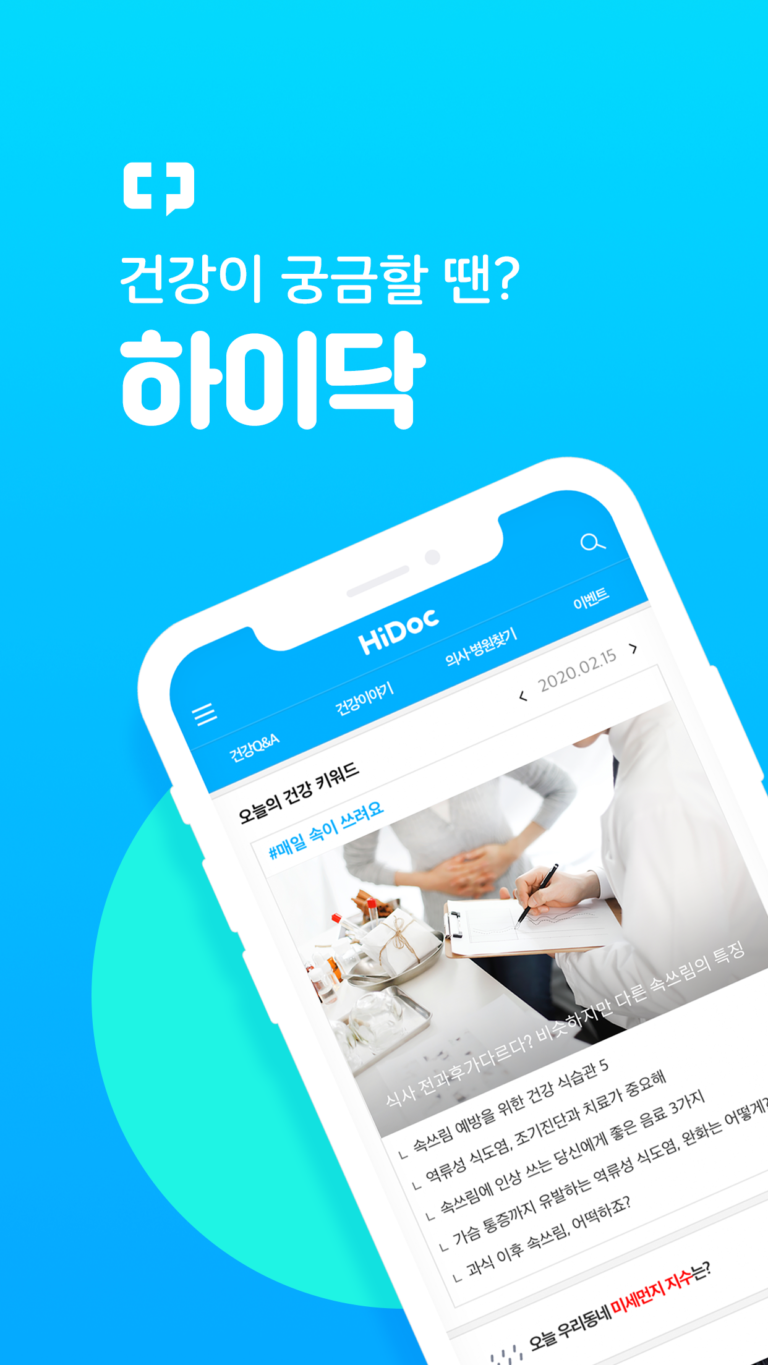 하이닥 스크린샷 2