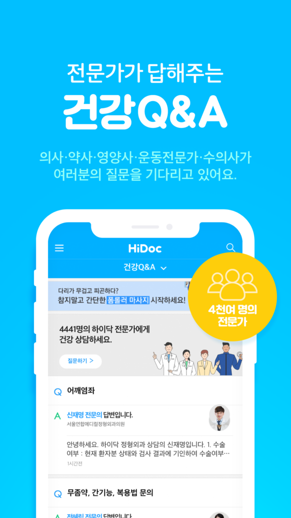 하이닥 - 건강상담, 건강뉴스, 병원찾기 스크린샷 3