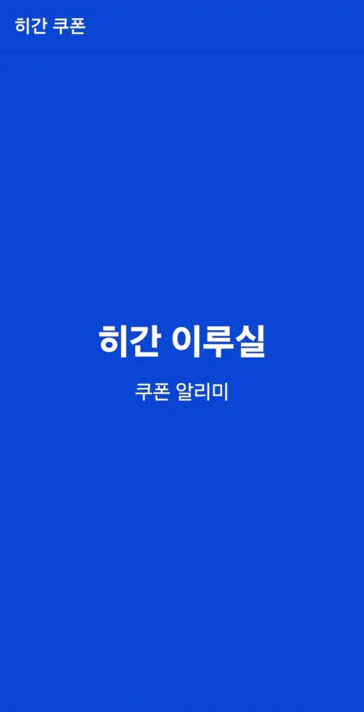 히간: 이루실 스크린샷 2
