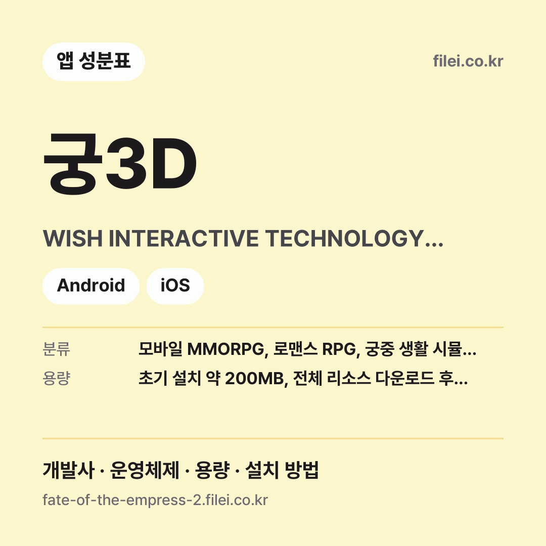 궁3D 다운로드 · WISH INTERACTIVE TECHNOLOGY LIMITED · Android, iOS