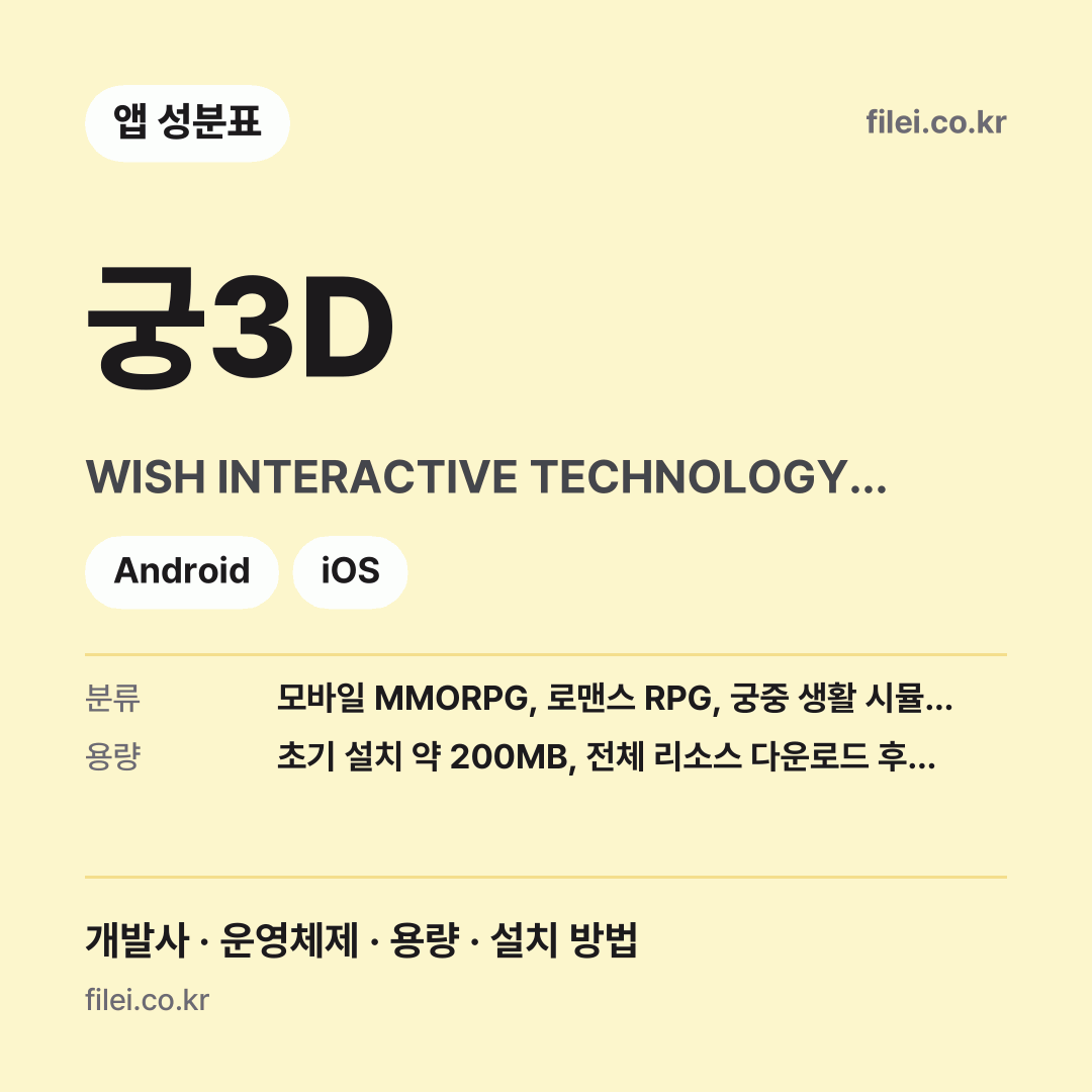 궁3D 다운로드 · WISH INTERACTIVE TECHNOLOGY LIMITED · Android, iOS