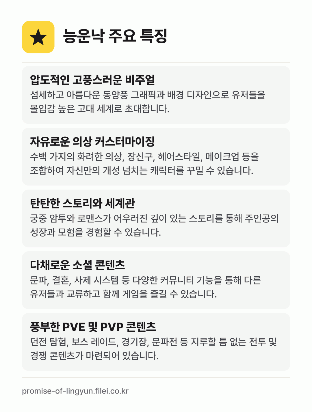 능운낙 주요 특징: 압도적인 고풍스러운 비주얼, 자유로운 의상 커스터마이징, 탄탄한 스토리와 세계관, 다채로운 소셜 콘텐츠, 풍부한 PVE 및 PVP 콘텐츠
