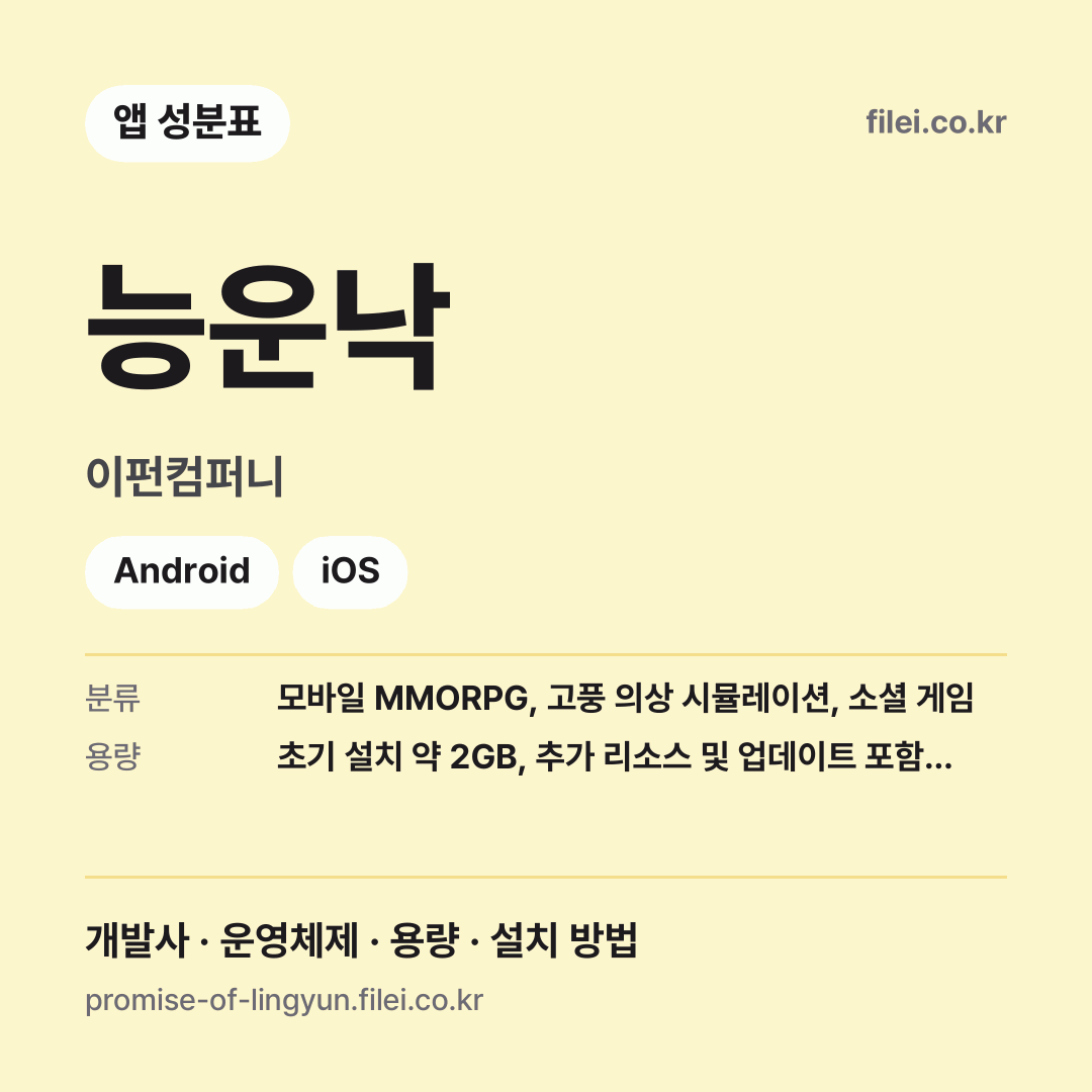 능운낙 다운로드 · 이펀컴퍼니 · Android, iOS