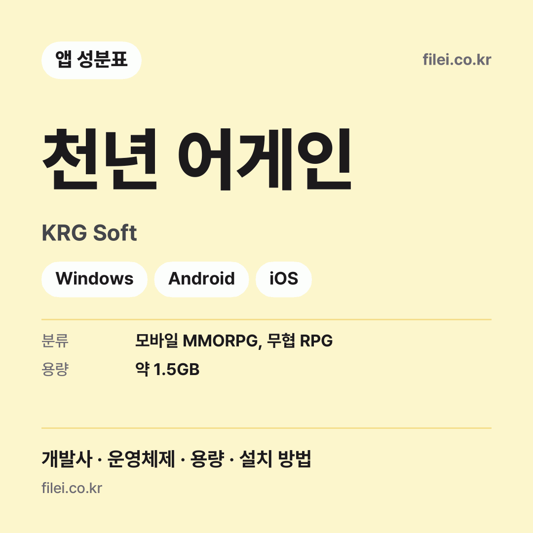 천년 어게인 다운로드 · KRG Soft · Windows, Android, iOS