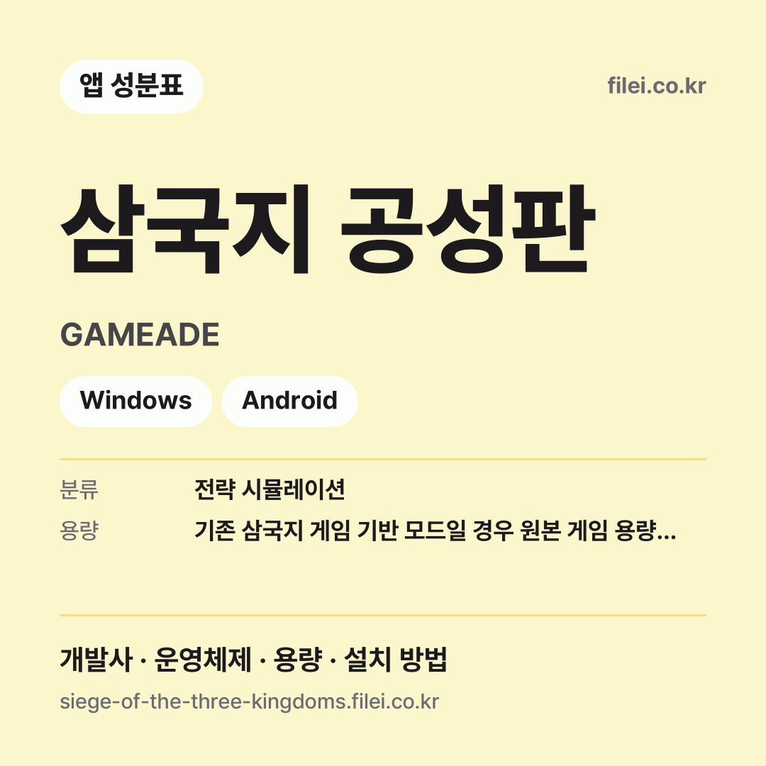 삼국지 공성판 다운로드 · GAMEADE · Windows, Android