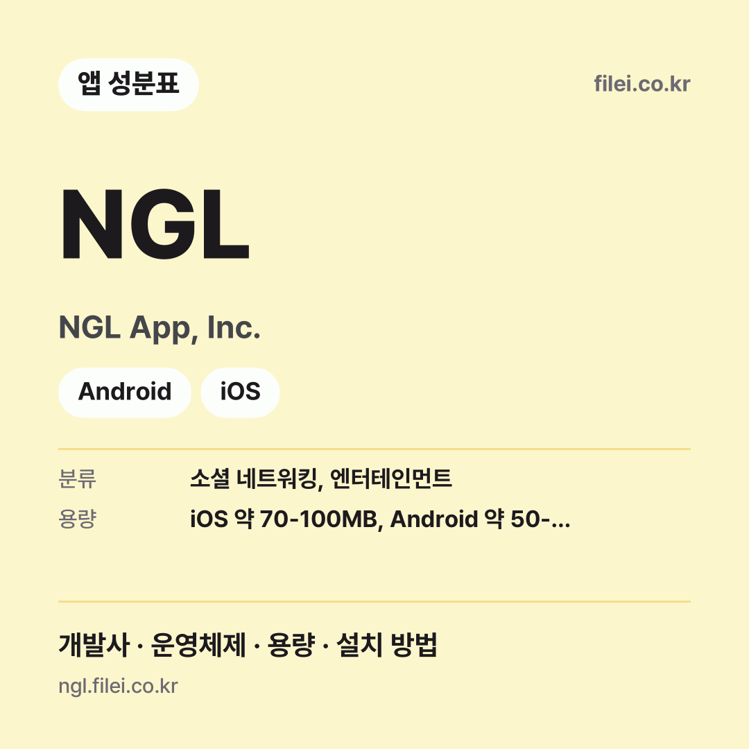 NGL 다운로드 · NGL App, Inc. · Android, iOS