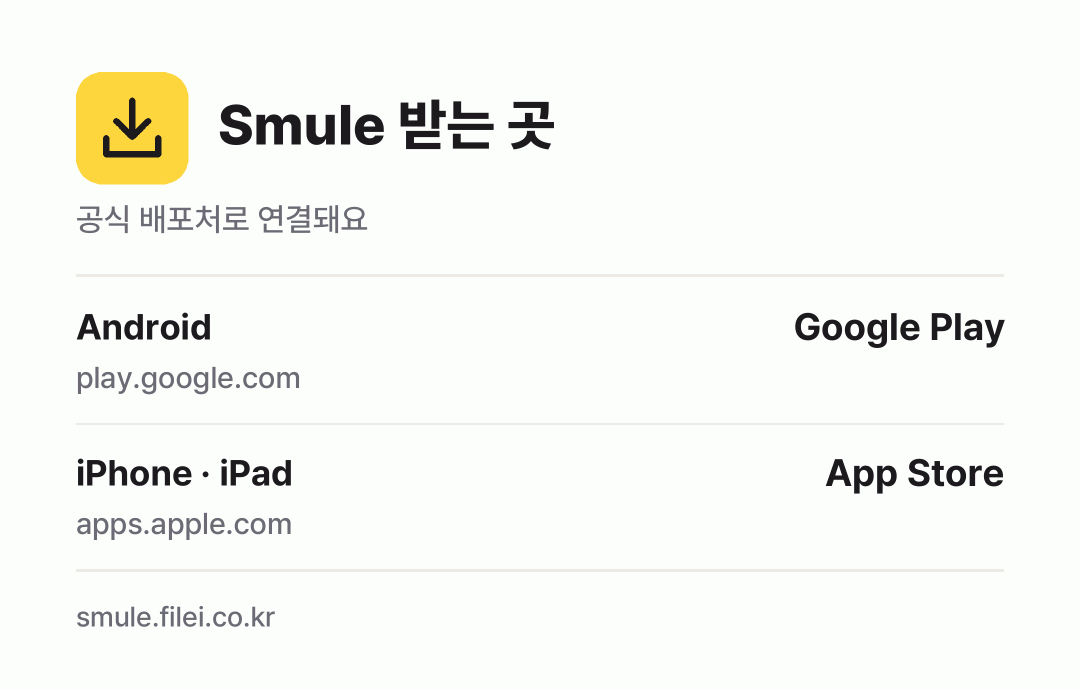 Smule 받는 곳: Android, iPhone · iPad