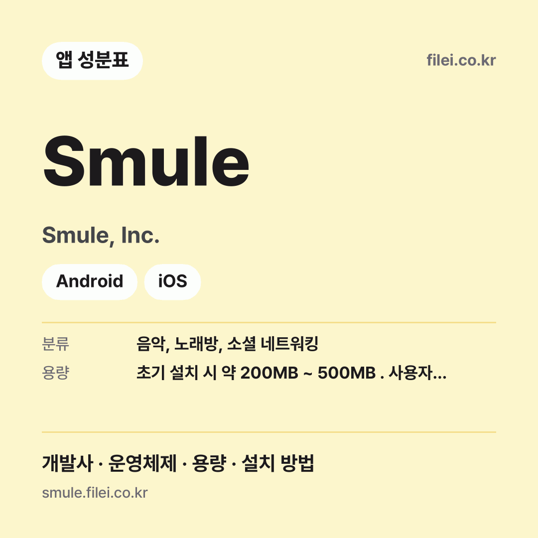 Smule 다운로드 · Smule, Inc. · Android, iOS