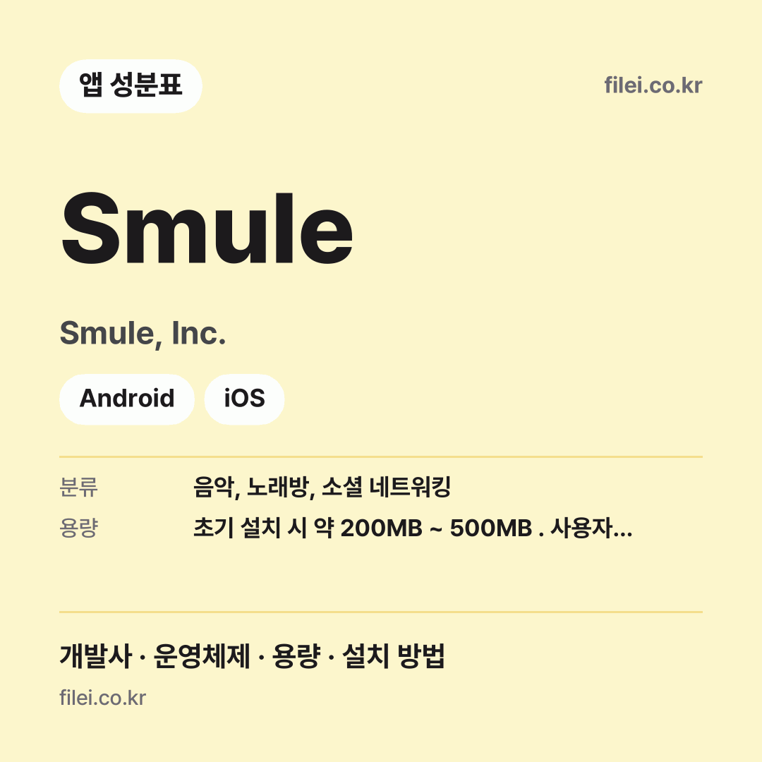 Smule 다운로드 · Smule, Inc. · Android, iOS