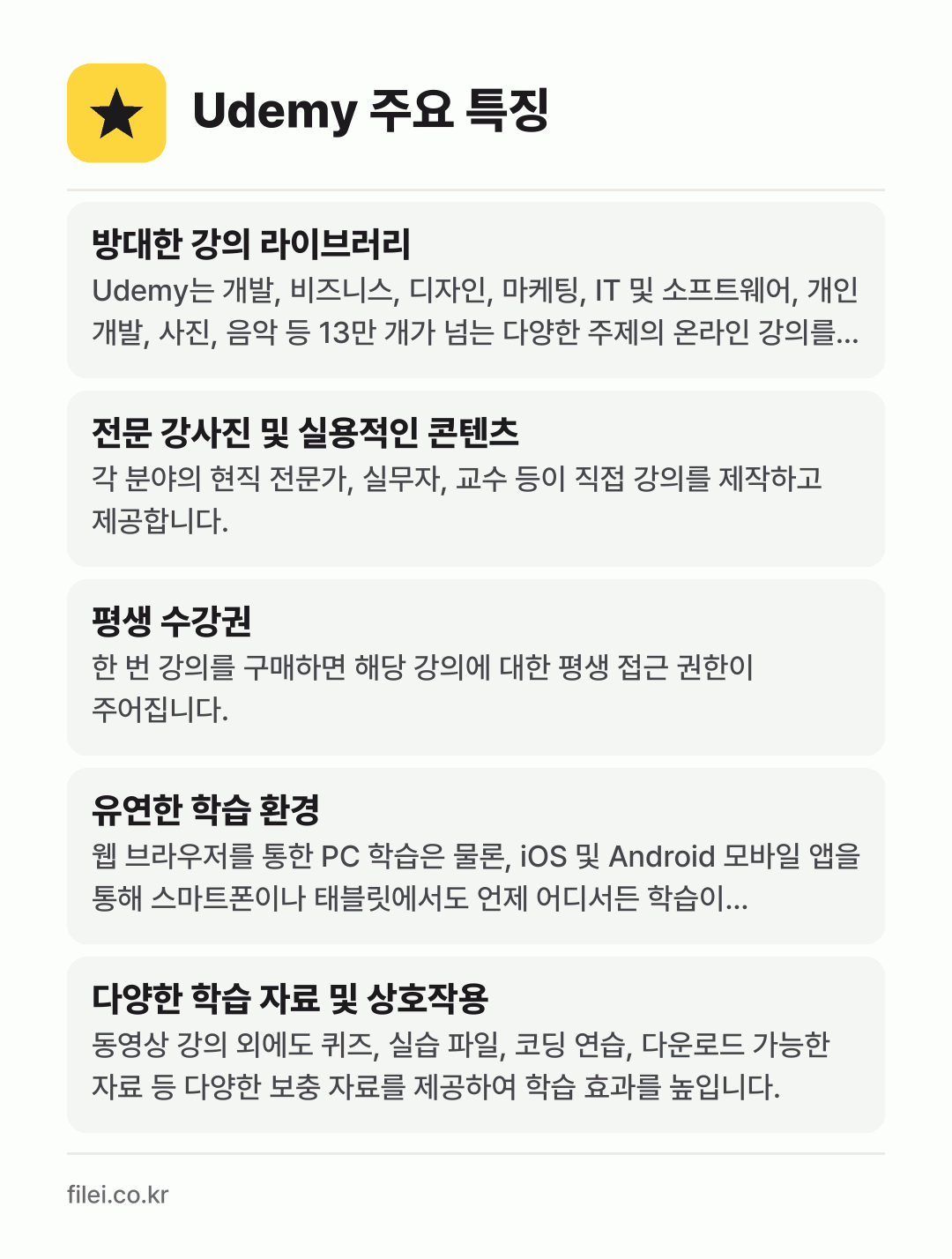 Udemy 주요 특징: 방대한 강의 라이브러리, 전문 강사진 및 실용적인 콘텐츠, 평생 수강권, 유연한 학습 환경, 다양한 학습 자료 및 상호작용