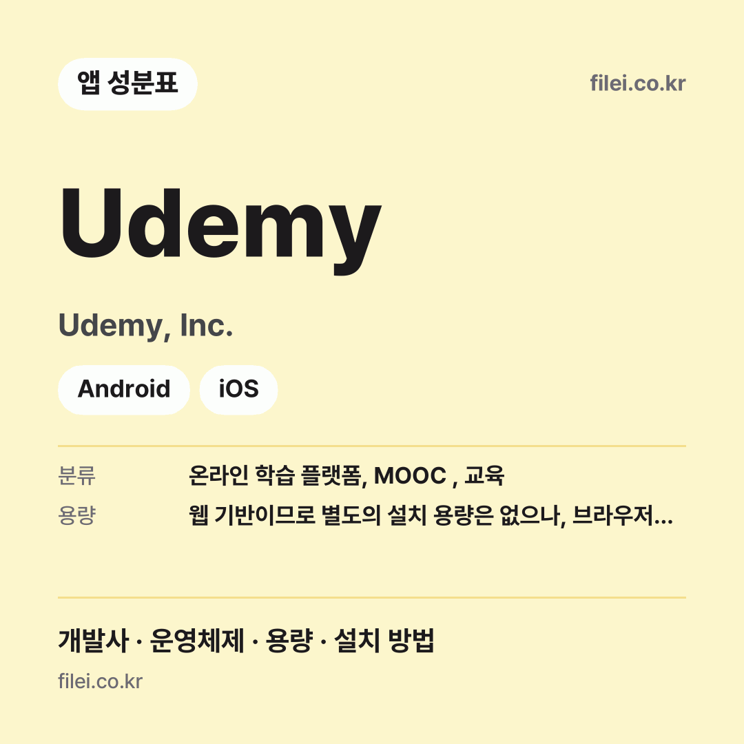 Udemy 다운로드 · Udemy, Inc. · Android, iOS