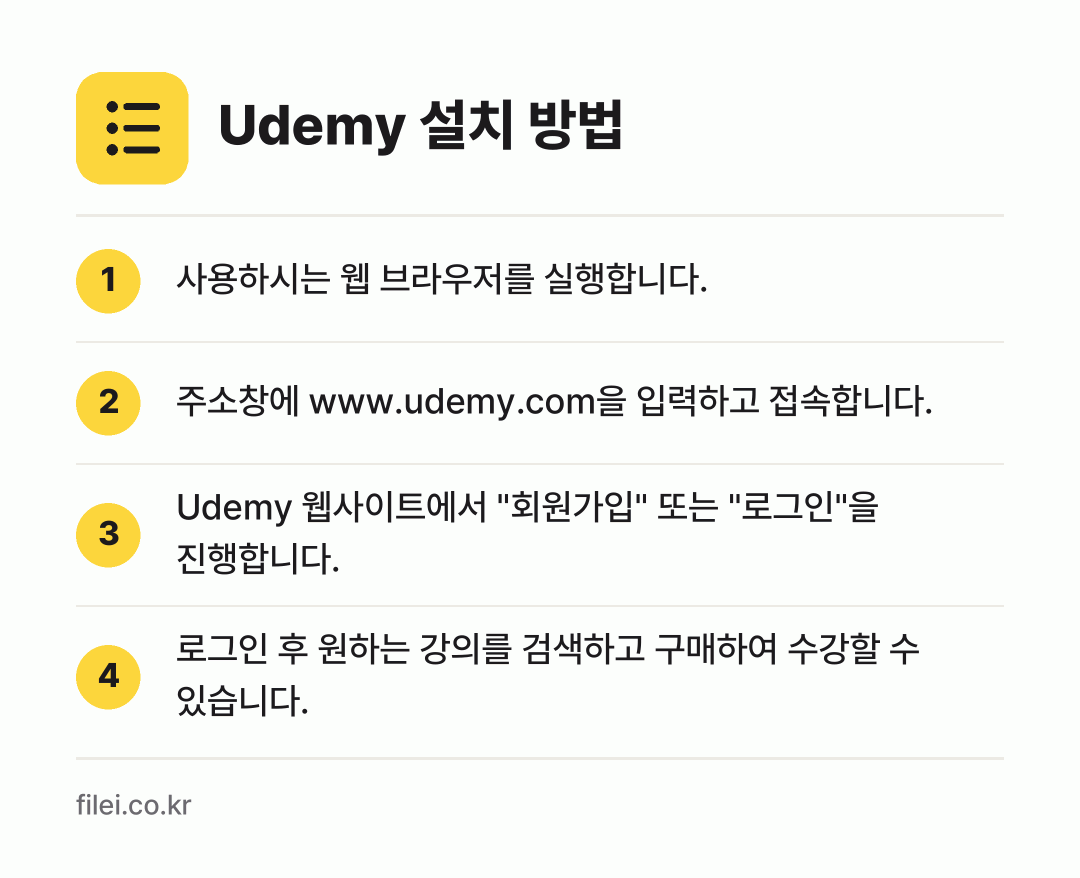 Udemy 설치 방법: 사용하시는 웹 브라우저를 실행합니다. → 주소창에 www.udemy.com을 입력하… → Udemy 웹사이트에서 "회원가입" 또는… → 로그인 후 원하는 강의를 검색하고 구매하여…
