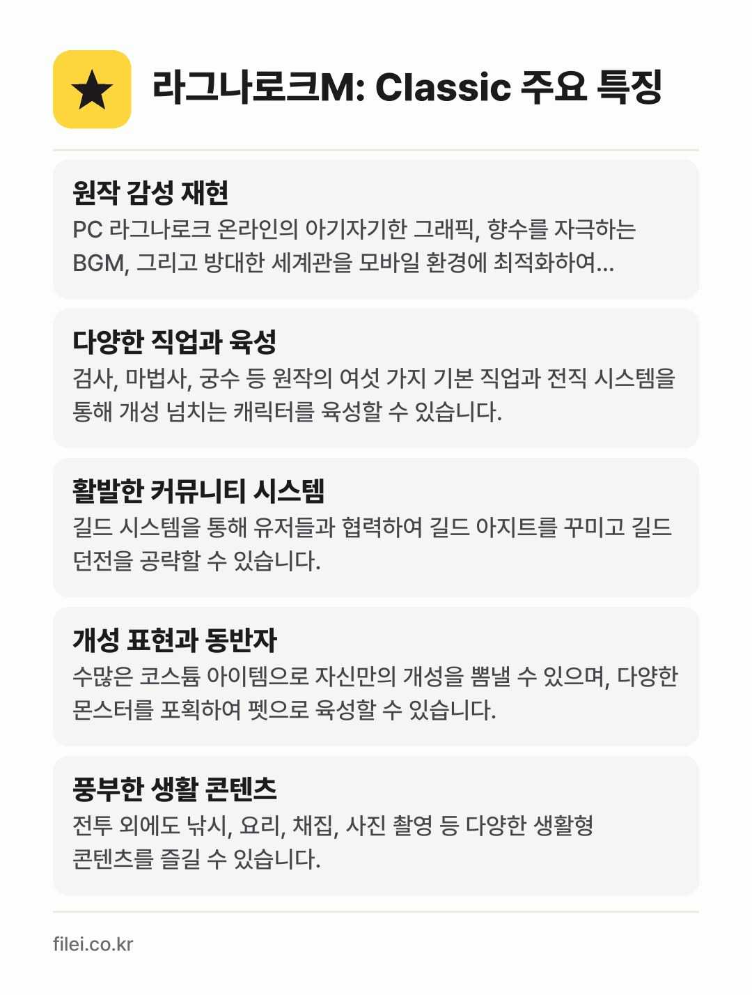 라그나로크M: Classic 주요 특징: 원작 감성 재현, 다양한 직업과 육성, 활발한 커뮤니티 시스템, 개성 표현과 동반자, 풍부한 생활 콘텐츠