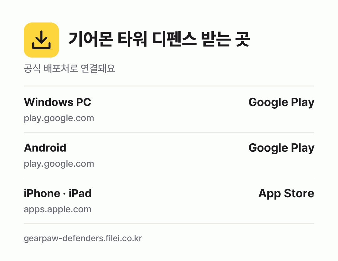 기어몬 타워 디펜스 받는 곳: Windows PC, Android, iPhone · iPad