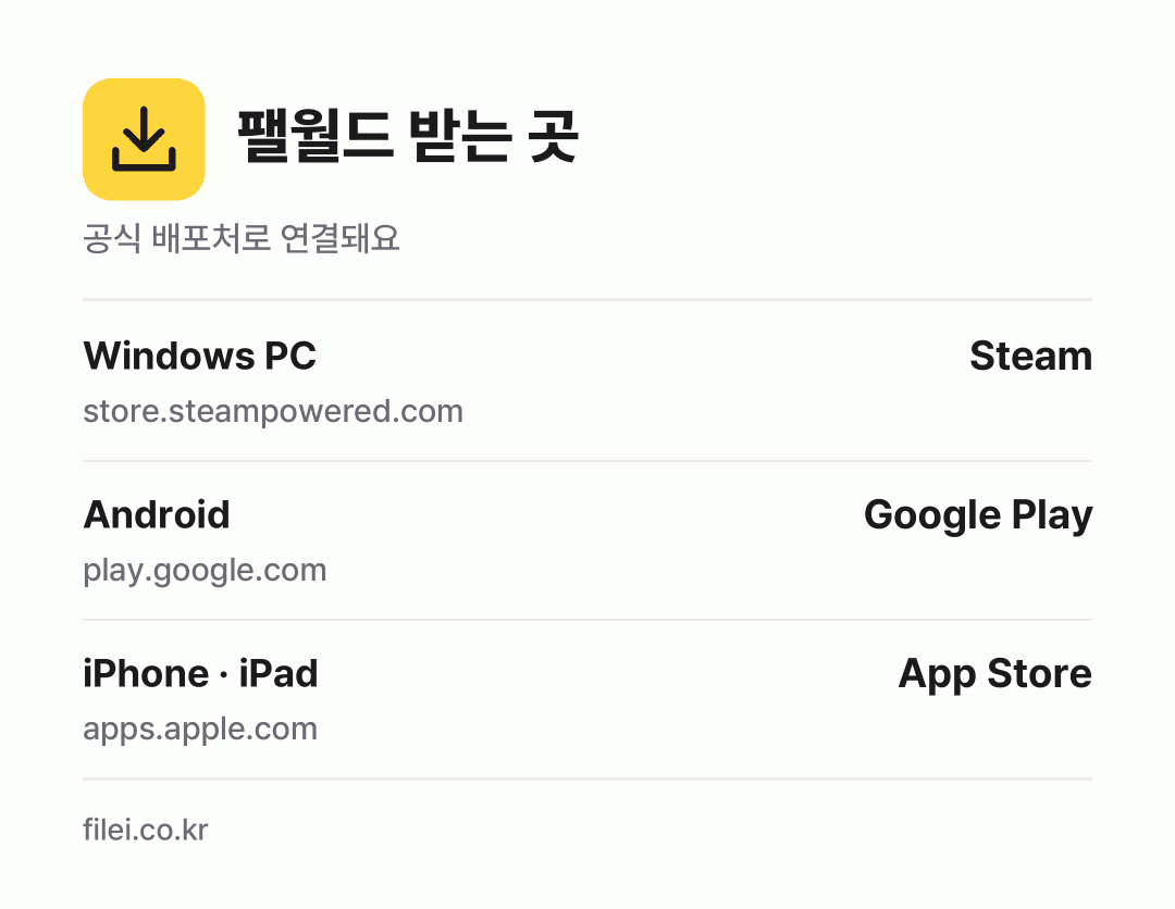 팰월드 받는 곳: Windows PC, Android, iPhone · iPad