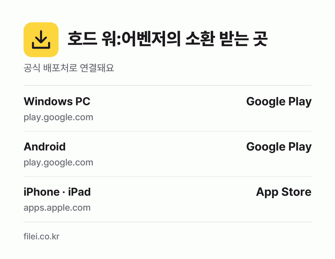 호드 워:어벤저의 소환 받는 곳: Windows PC, Android, iPhone · iPad