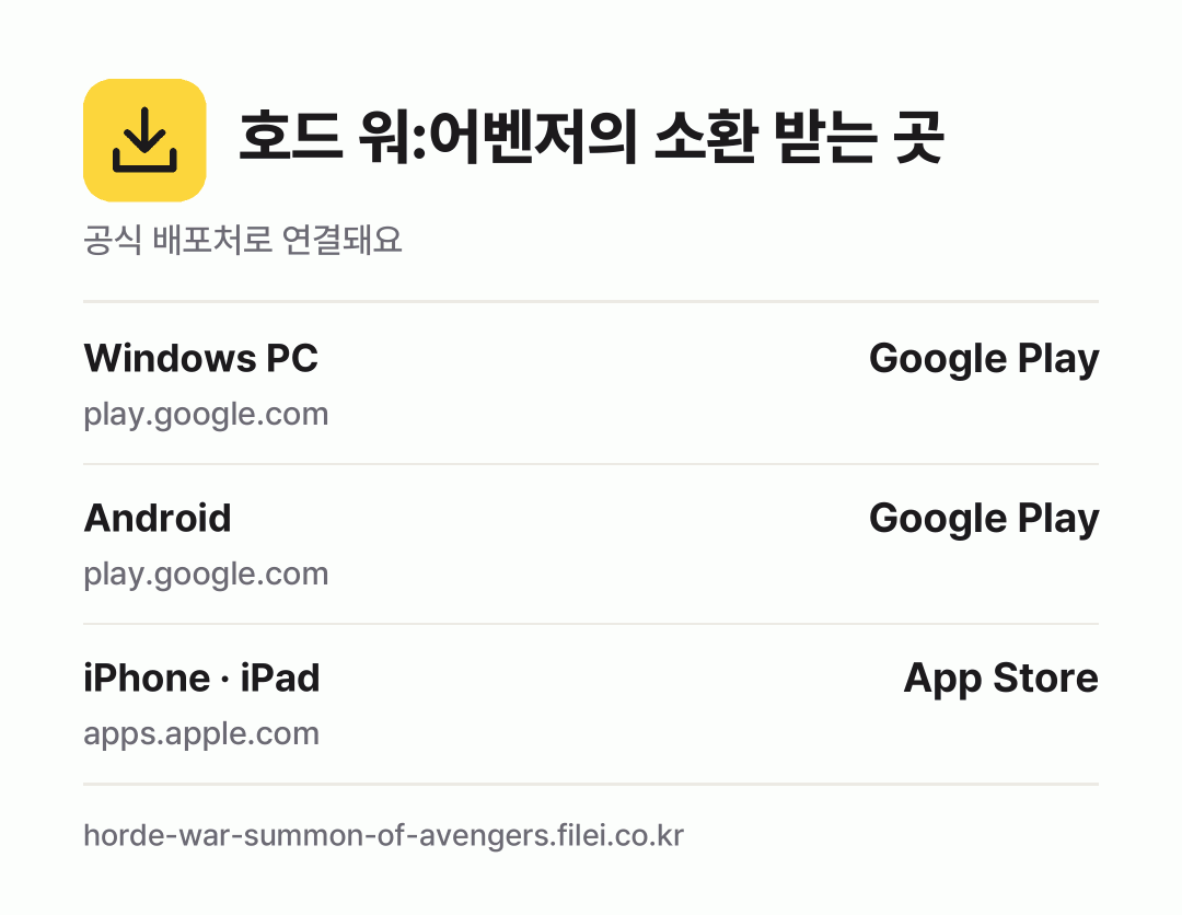 호드 워:어벤저의 소환 받는 곳: Windows PC, Android, iPhone · iPad