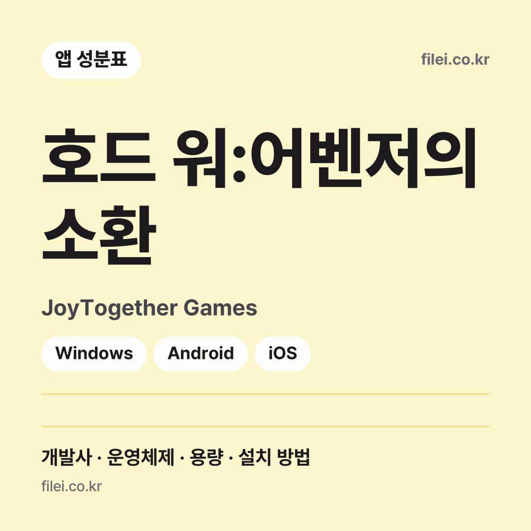 호드 워:어벤저의 소환 다운로드 · JoyTogether Games · Windows, Android, iOS